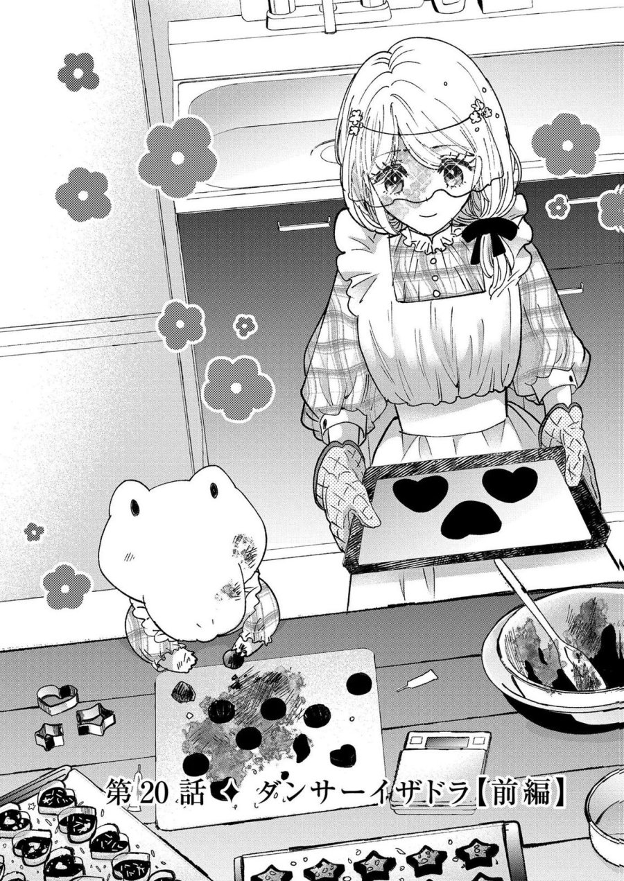 化物嬢ソフィのサロン 第15.1話 - Page 2