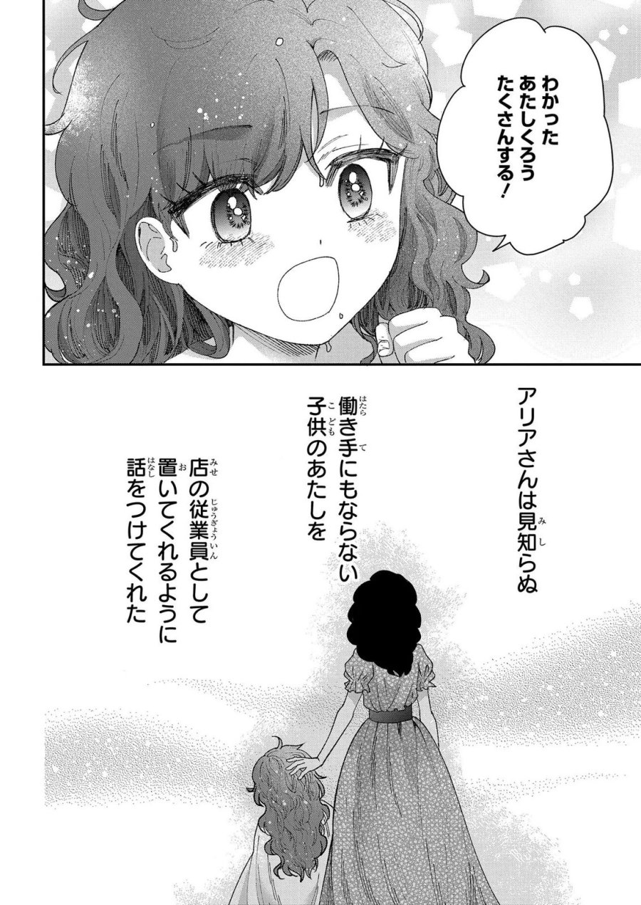 化物嬢ソフィのサロン 第15.1話 - Page 20