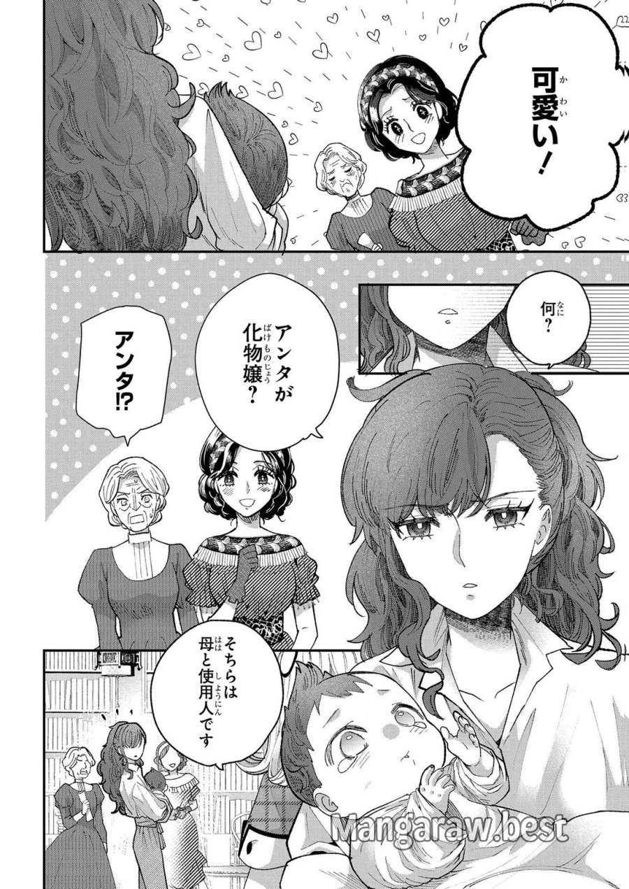 化物嬢ソフィのサロン 第15.1話 - Page 4