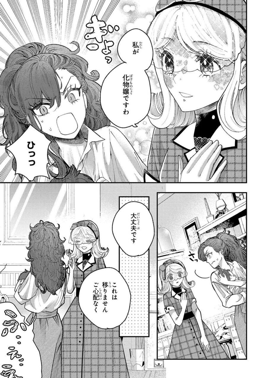 化物嬢ソフィのサロン 第15.1話 - Page 5