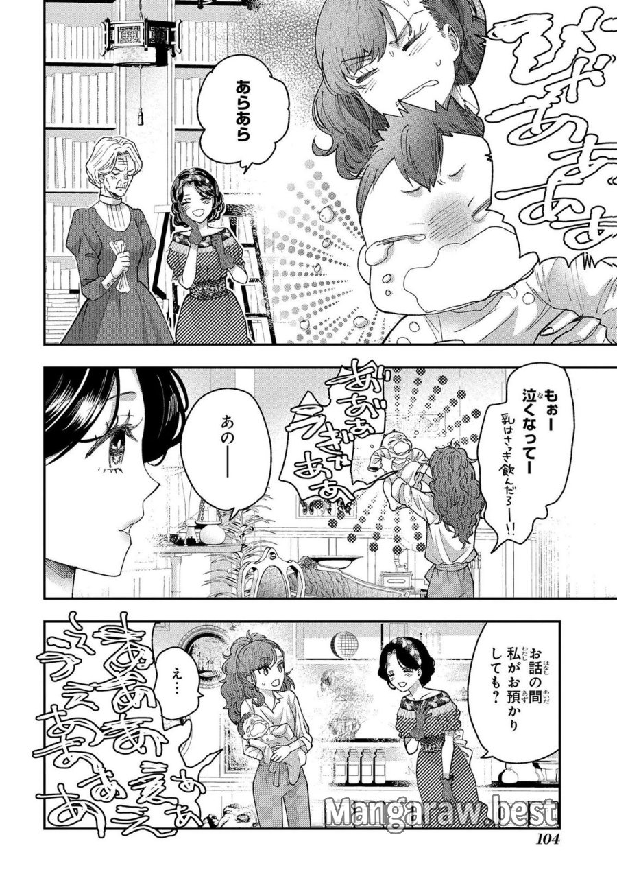 化物嬢ソフィのサロン 第15.1話 - Page 6