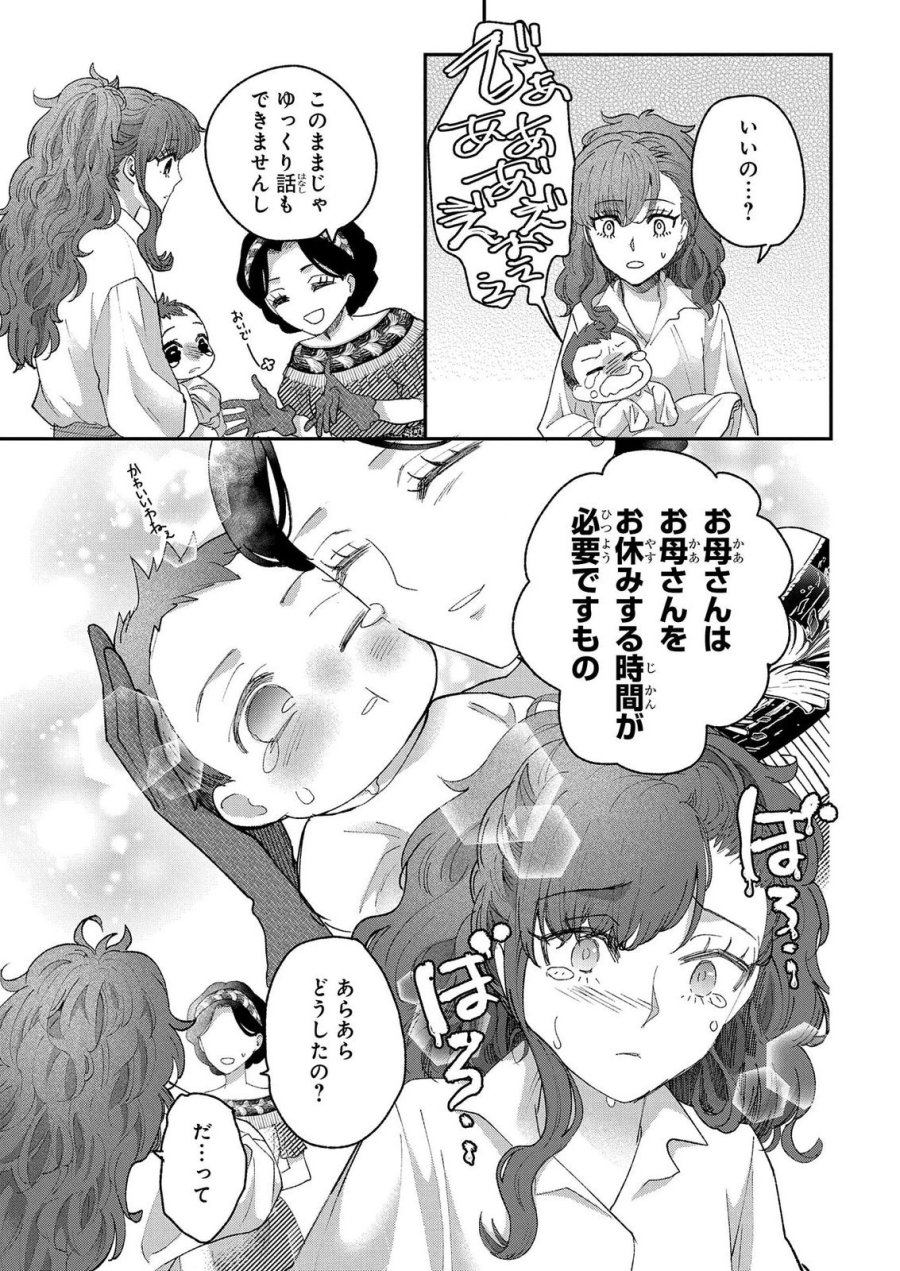 化物嬢ソフィのサロン 第15.1話 - Page 7