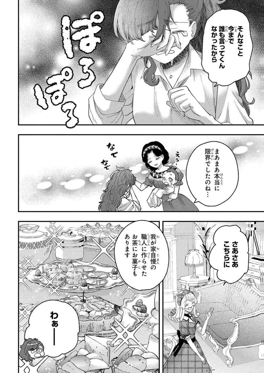 化物嬢ソフィのサロン 第15.1話 - Page 8