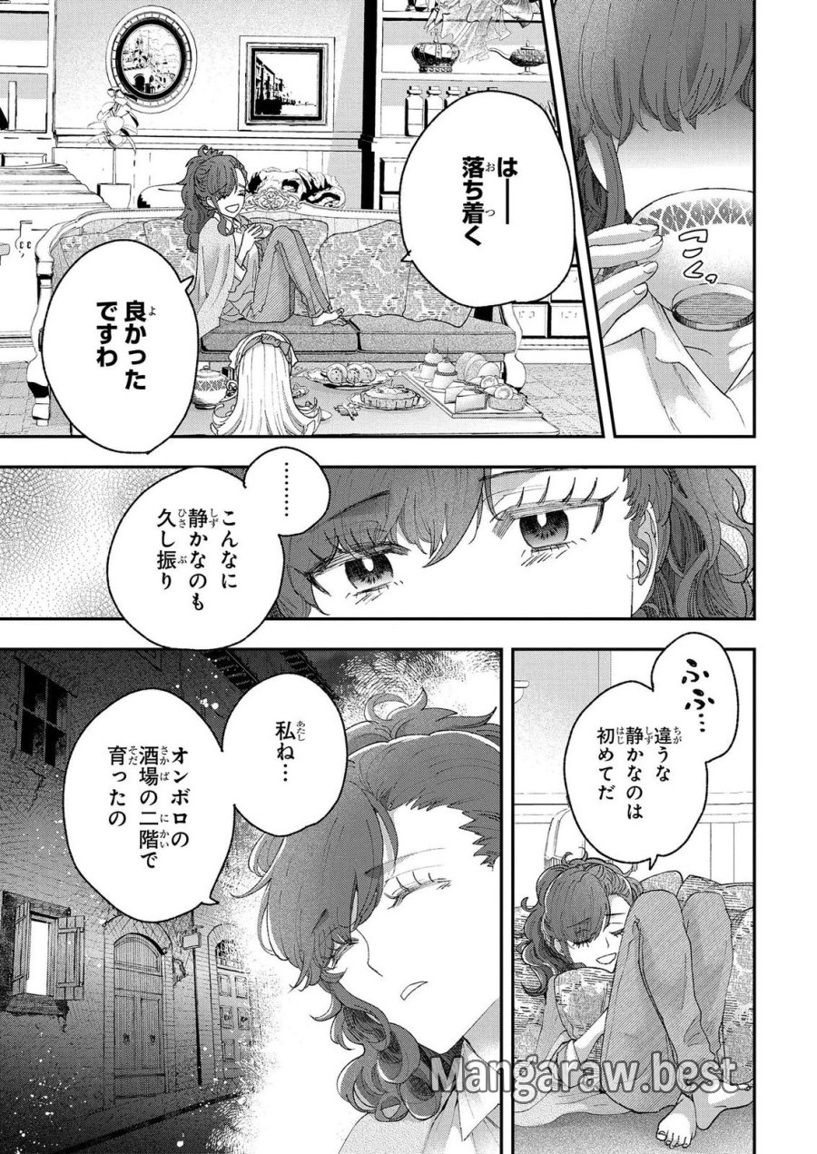 化物嬢ソフィのサロン 第15.1話 - Page 9