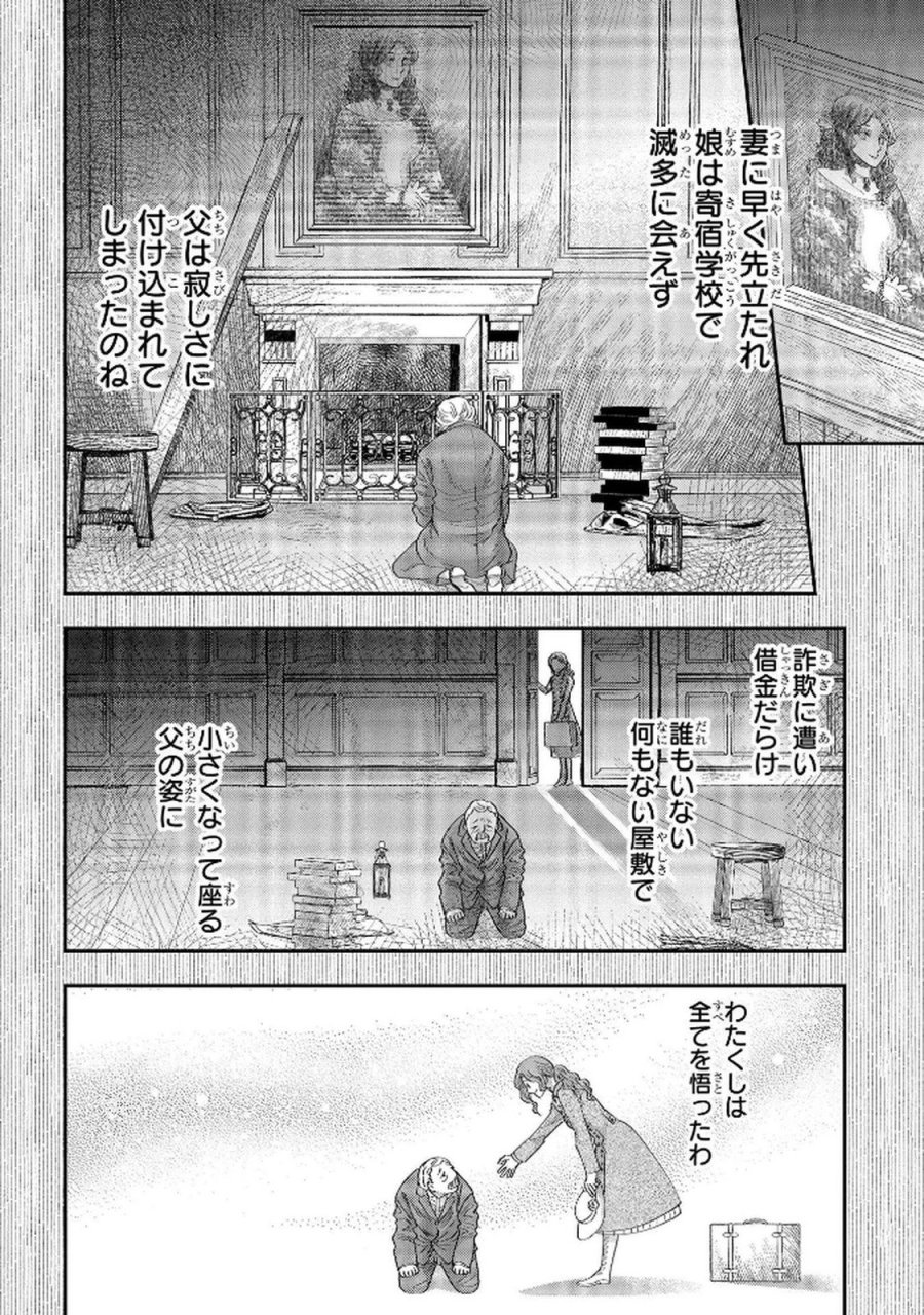 化物嬢ソフィのサロン 第5話 - Trang 10