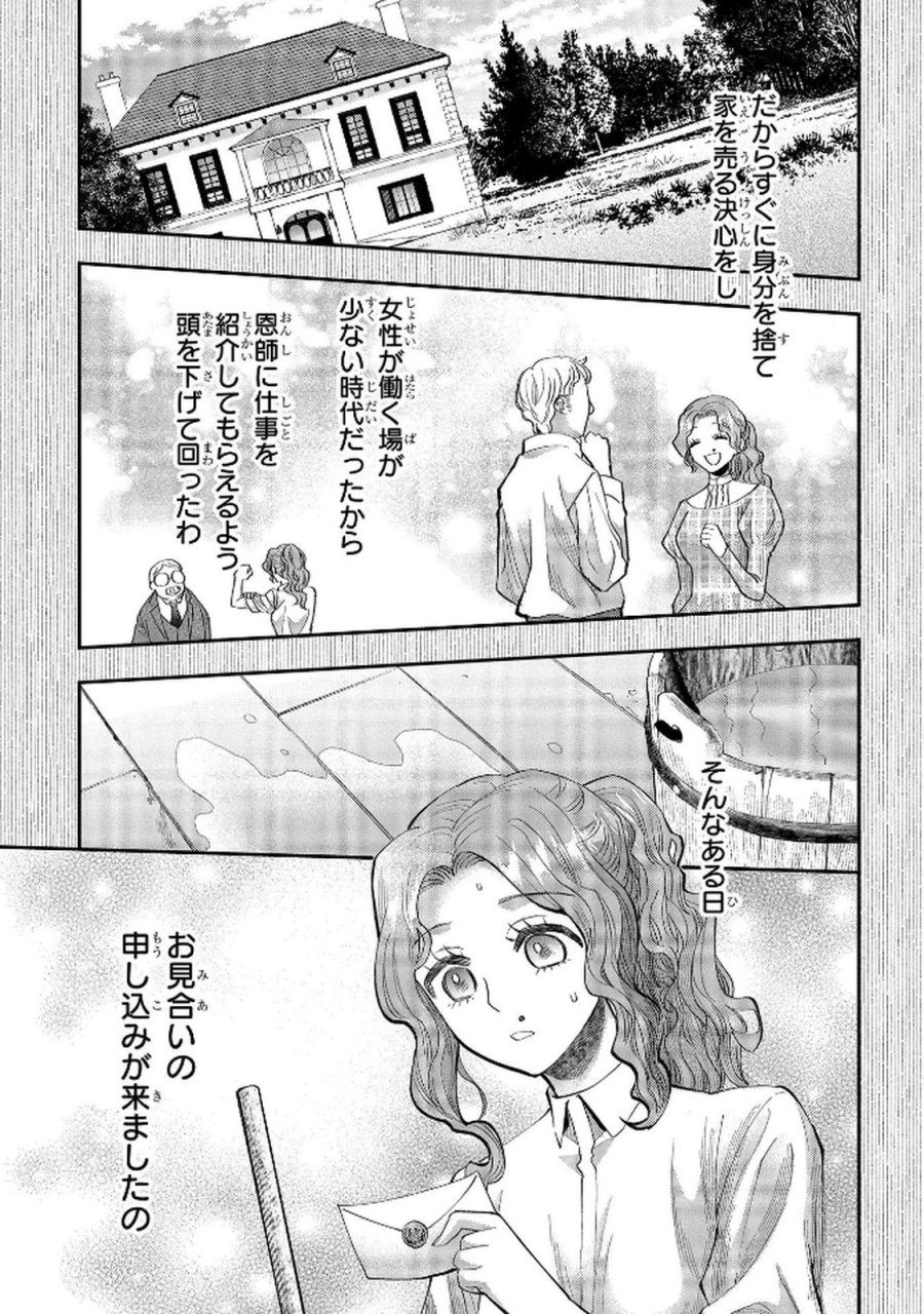 化物嬢ソフィのサロン 第5話 - Trang 11