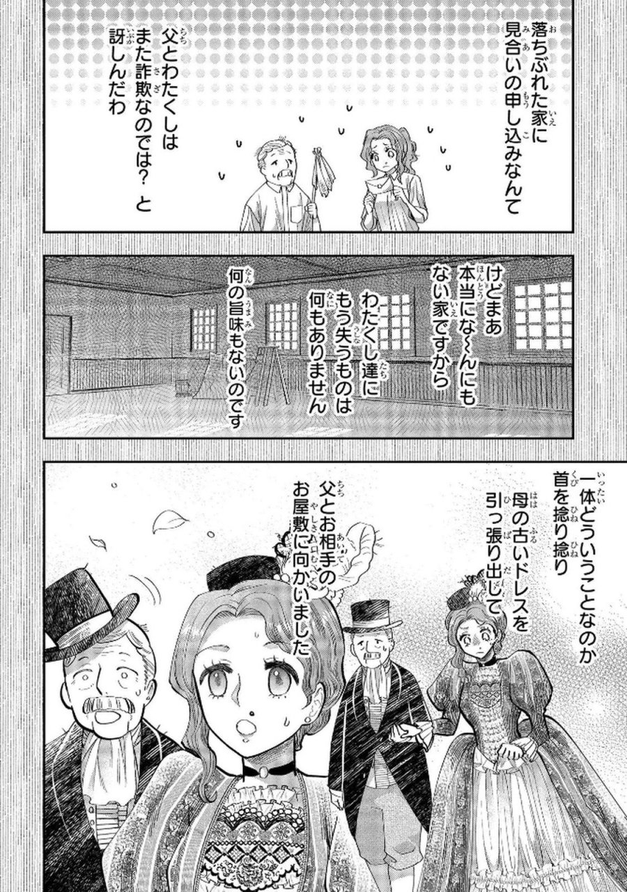 化物嬢ソフィのサロン 第5話 - Trang 12