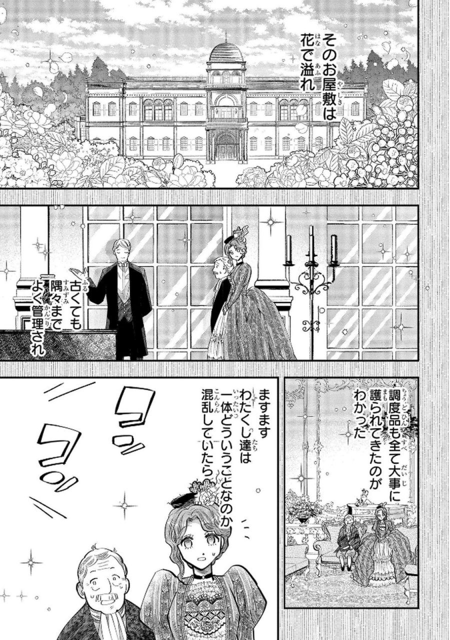 化物嬢ソフィのサロン 第5話 - Trang 13