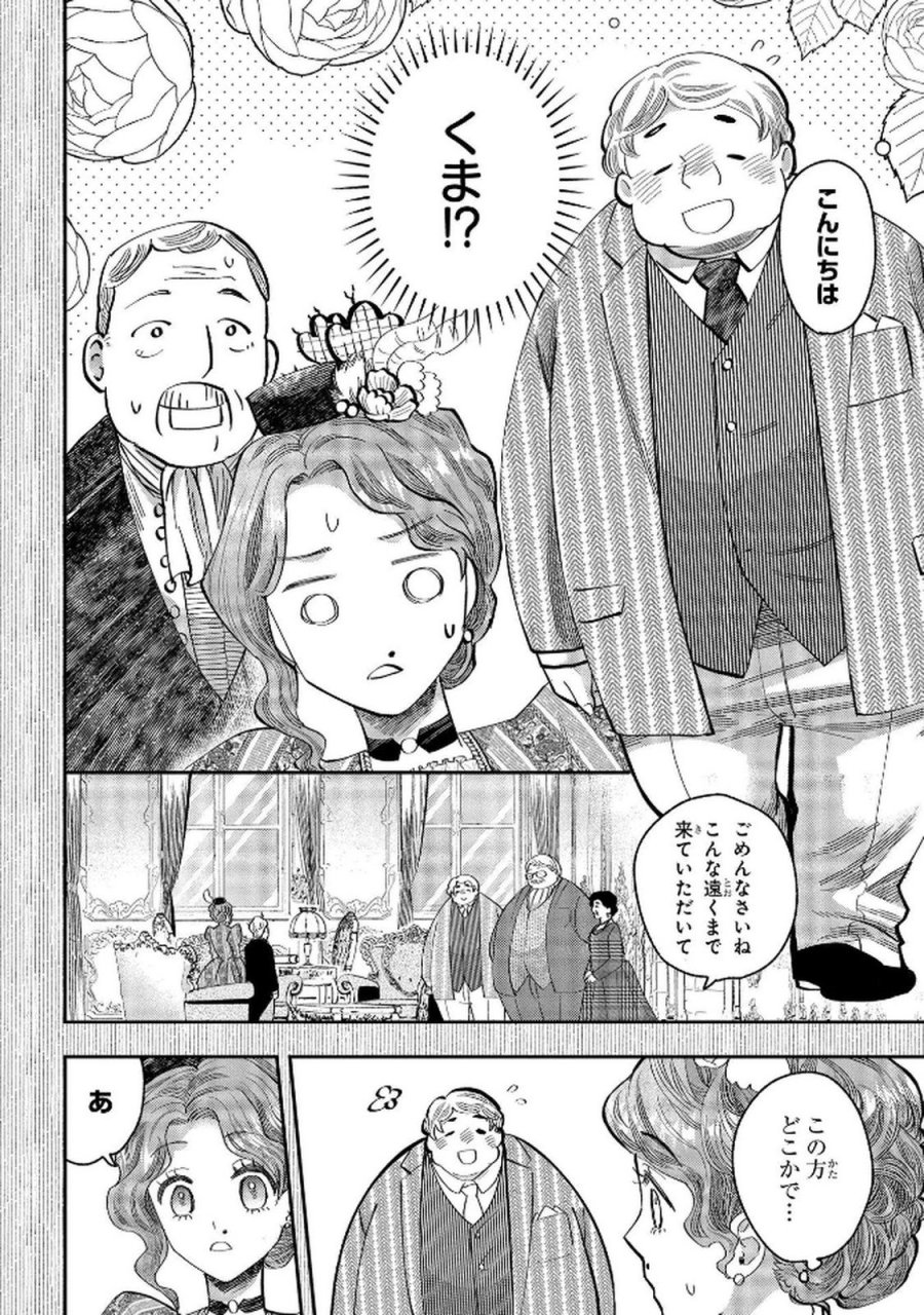 化物嬢ソフィのサロン 第5話 - Trang 14