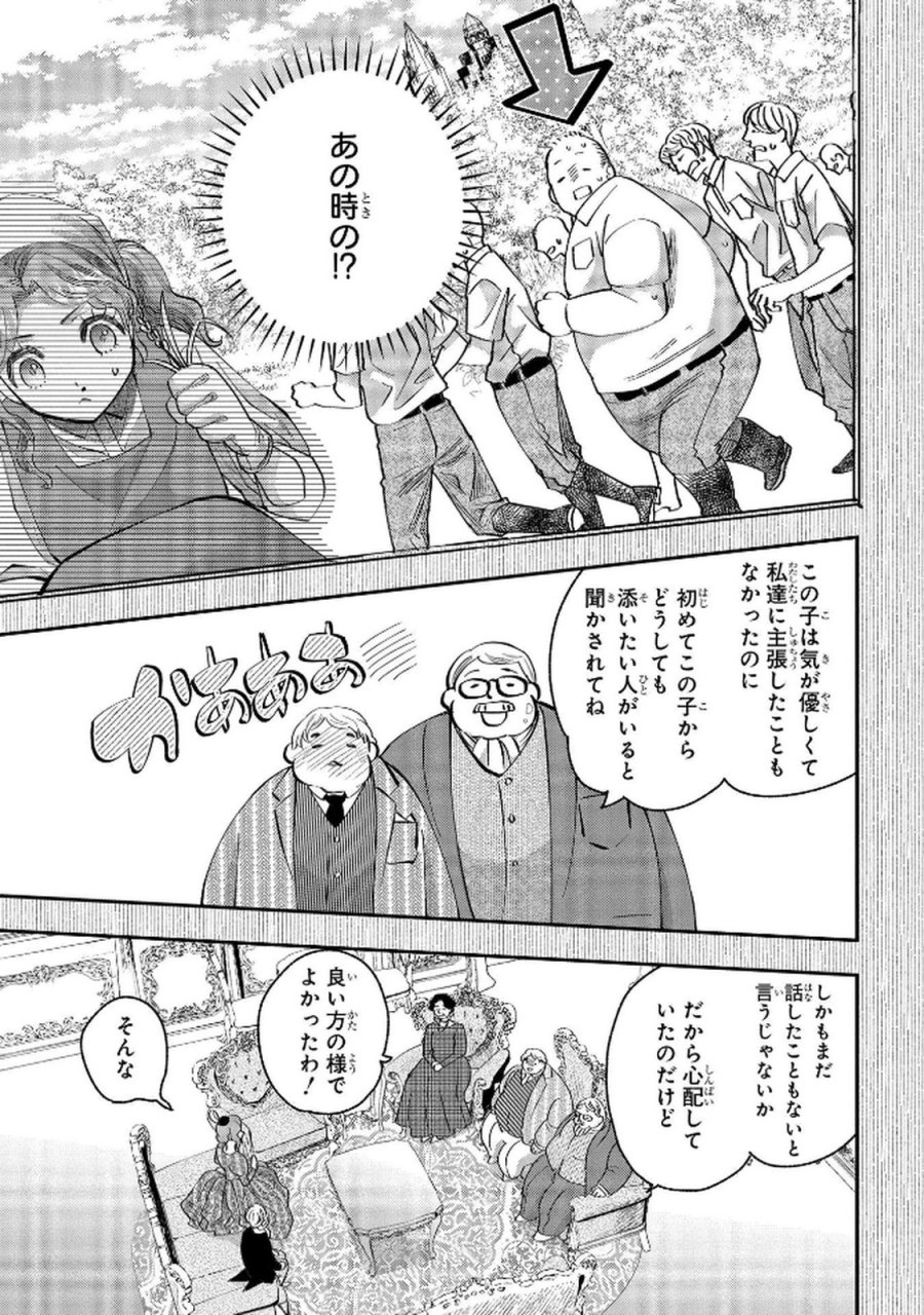 化物嬢ソフィのサロン 第5話 - Trang 15