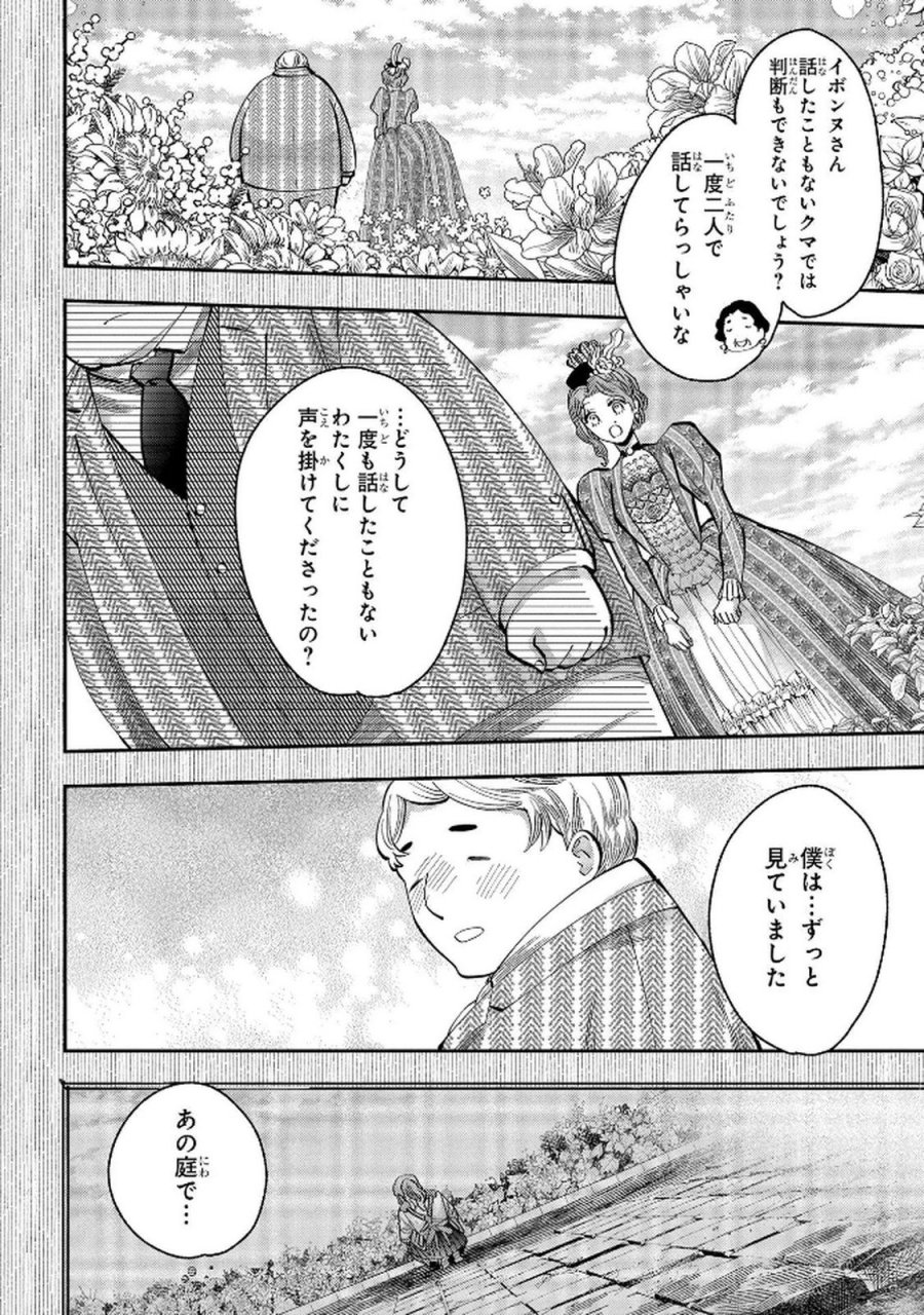 化物嬢ソフィのサロン 第5話 - Trang 16
