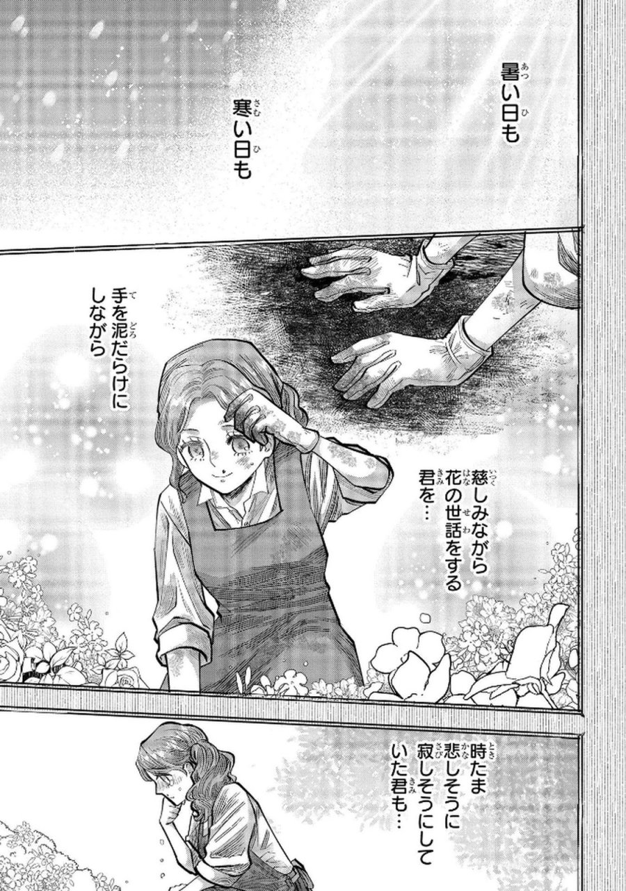 化物嬢ソフィのサロン 第5話 - Trang 17