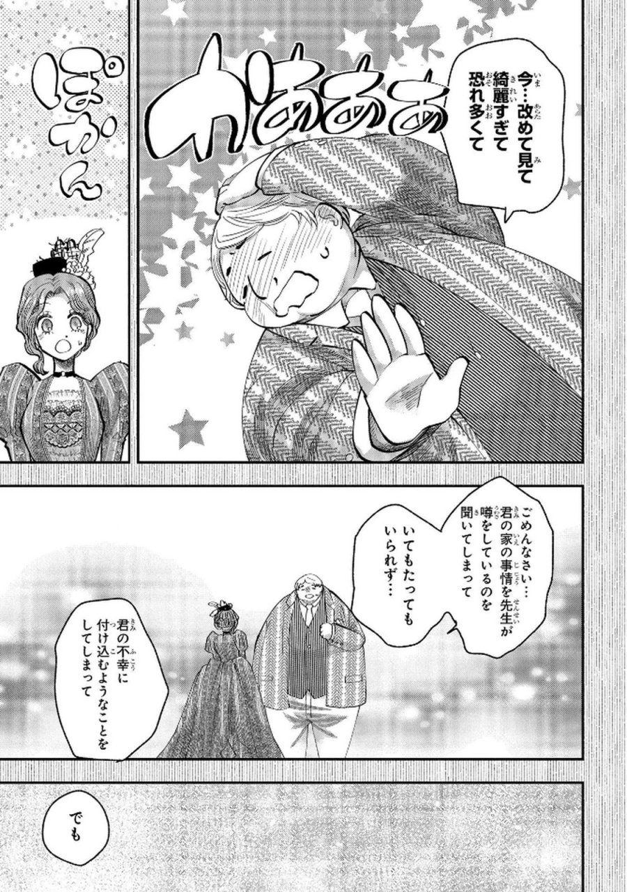 化物嬢ソフィのサロン 第5話 - Trang 19