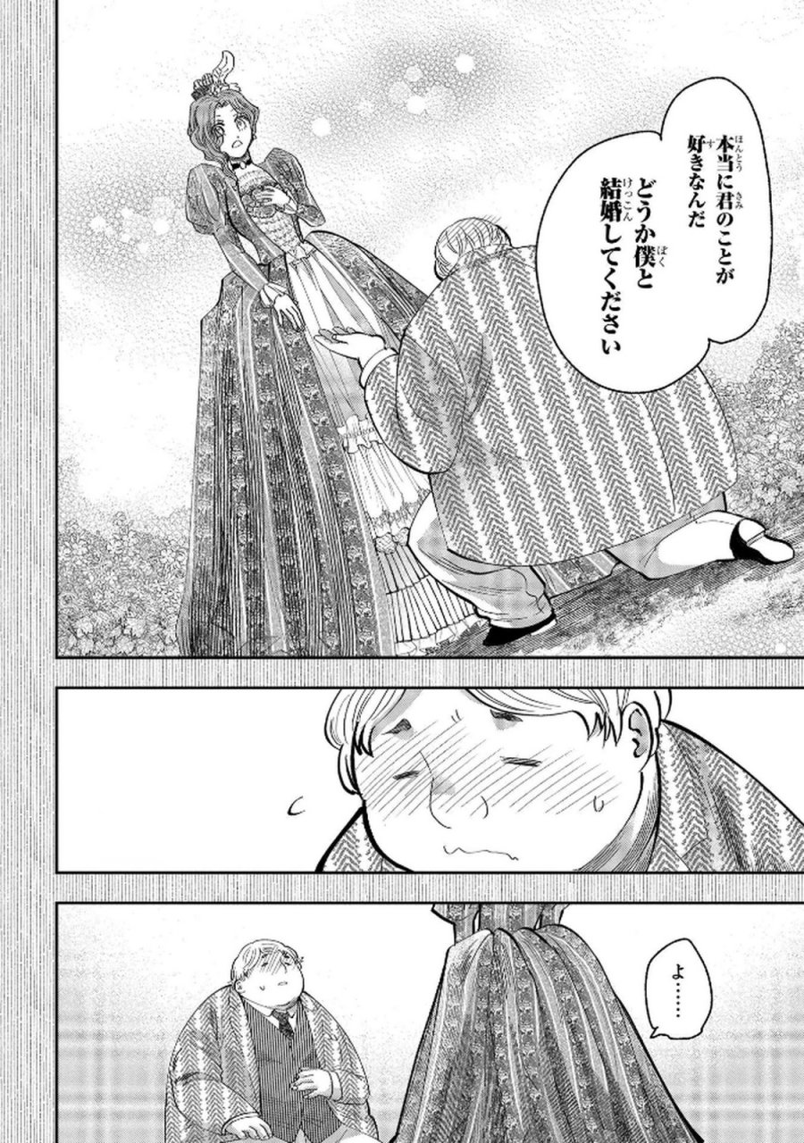 化物嬢ソフィのサロン 第5話 - Trang 20