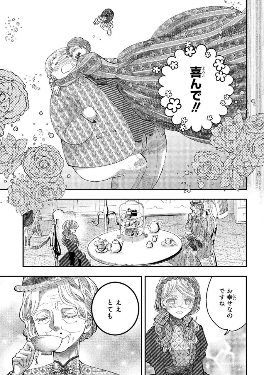 化物嬢ソフィのサロン 第5話 - Trang 21