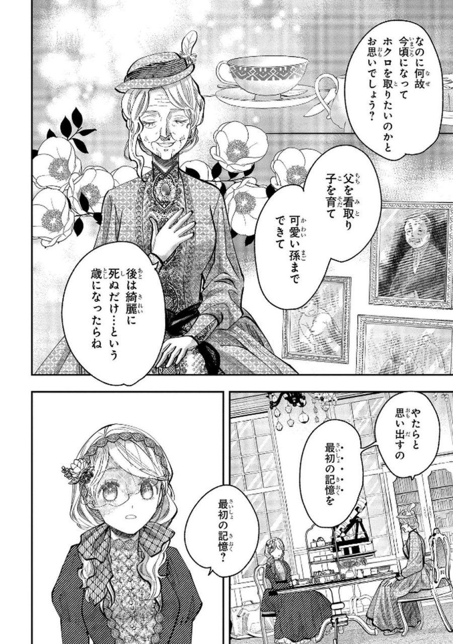 化物嬢ソフィのサロン 第5話 - Trang 22