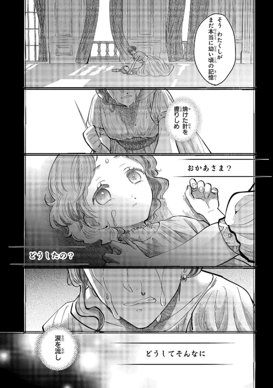 化物嬢ソフィのサロン 第5話 - Trang 23