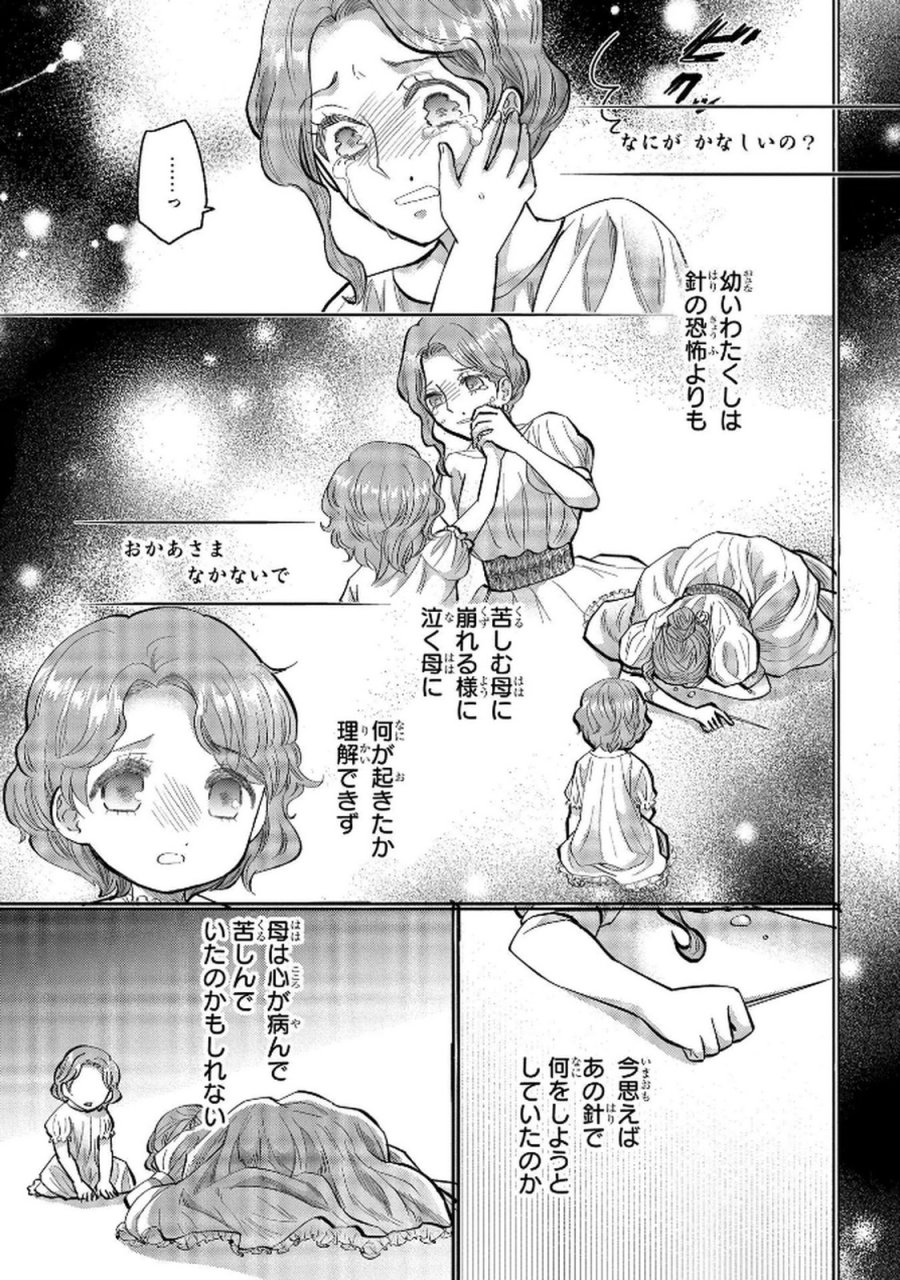 化物嬢ソフィのサロン 第5話 - Trang 25