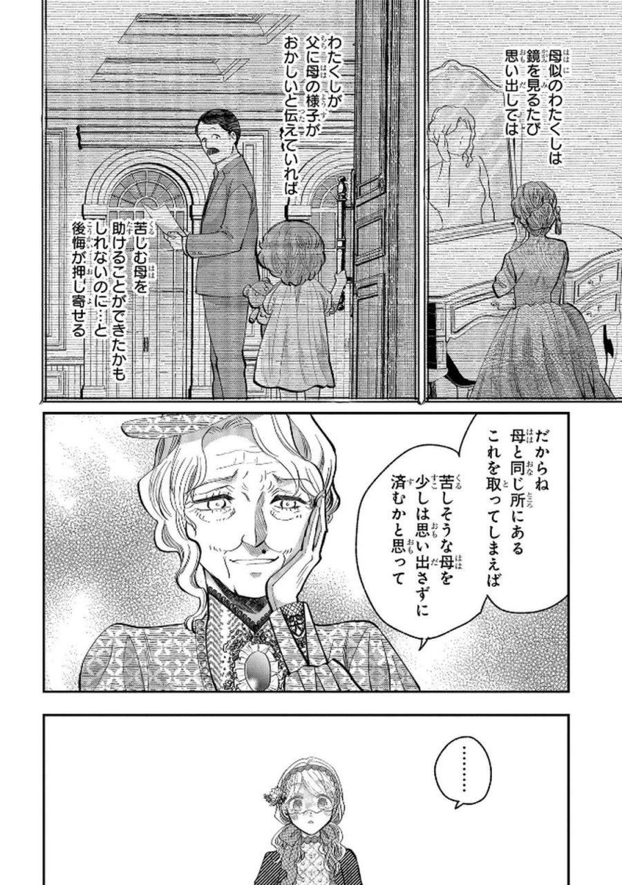 化物嬢ソフィのサロン 第5話 - Trang 26