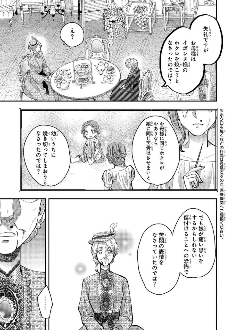 化物嬢ソフィのサロン 第5話 - Trang 27