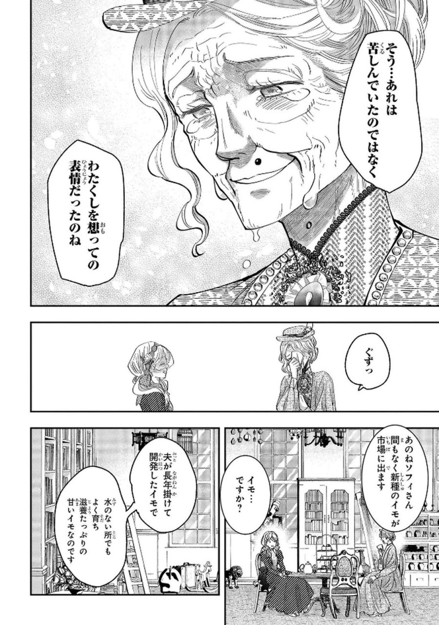 化物嬢ソフィのサロン 第5話 - Trang 28