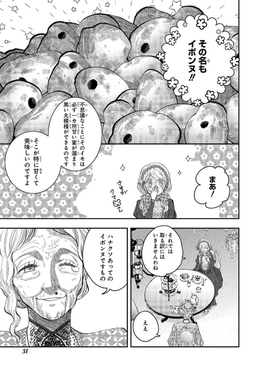 化物嬢ソフィのサロン 第5話 - Trang 29