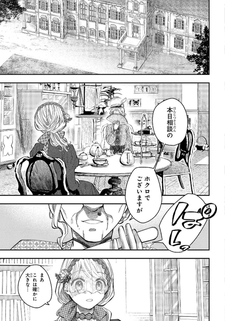 化物嬢ソフィのサロン 第5話 - Trang 3