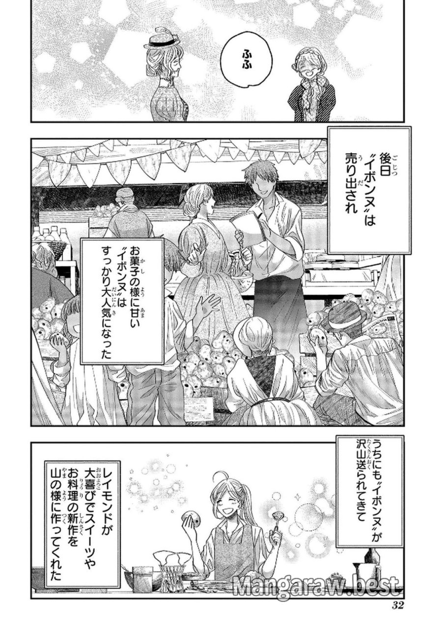 化物嬢ソフィのサロン 第5話 - Trang 30
