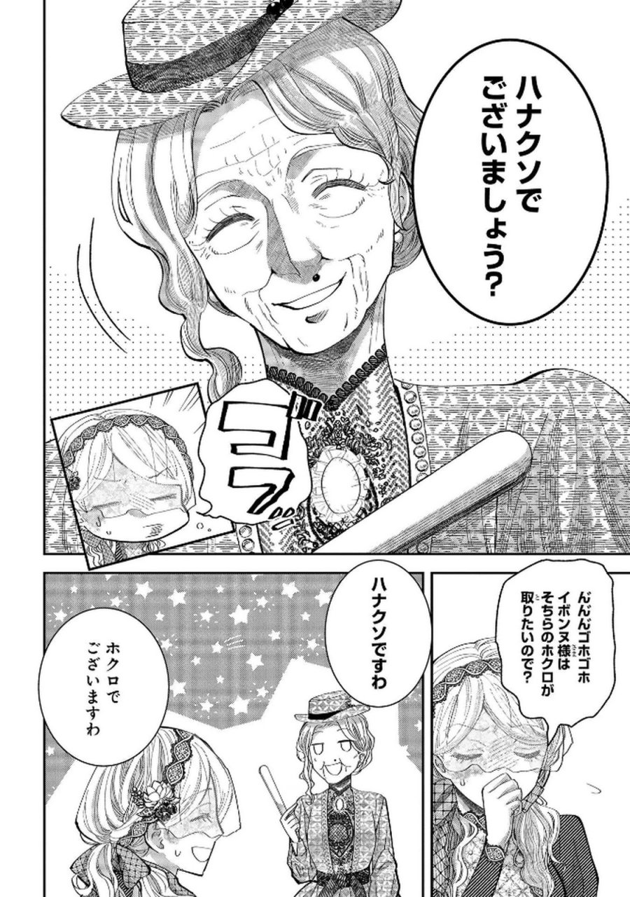 化物嬢ソフィのサロン 第5話 - Trang 4