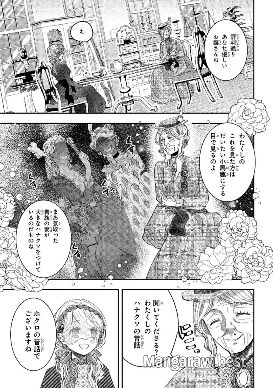 化物嬢ソフィのサロン 第5話 - Trang 5