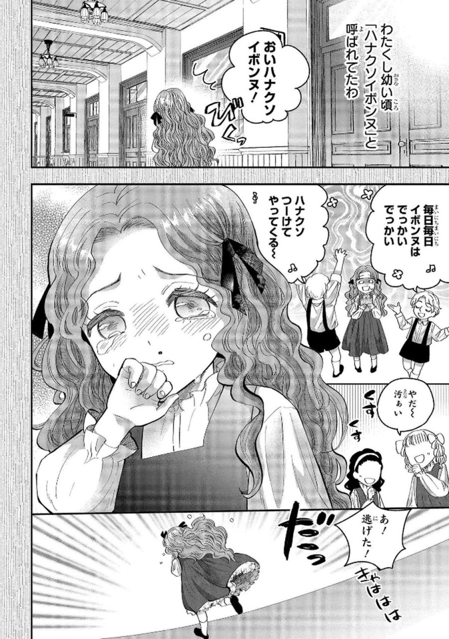 化物嬢ソフィのサロン 第5話 - Trang 6