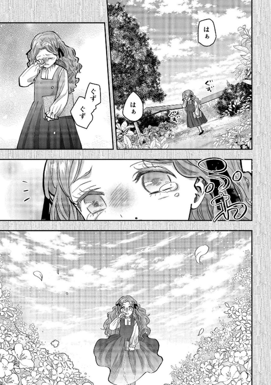 化物嬢ソフィのサロン 第5話 - Trang 7