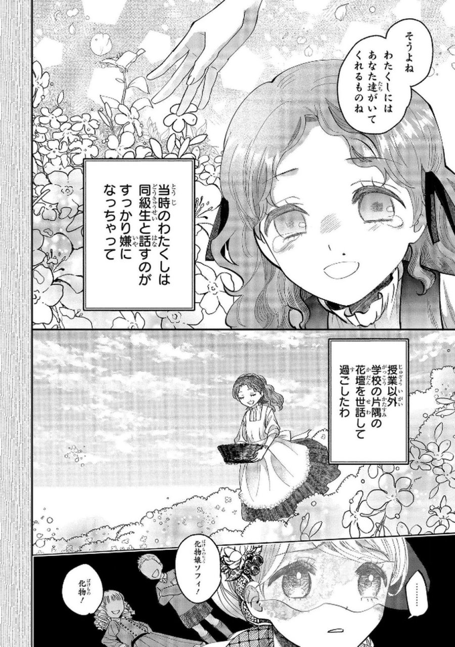 化物嬢ソフィのサロン 第5話 - Trang 8