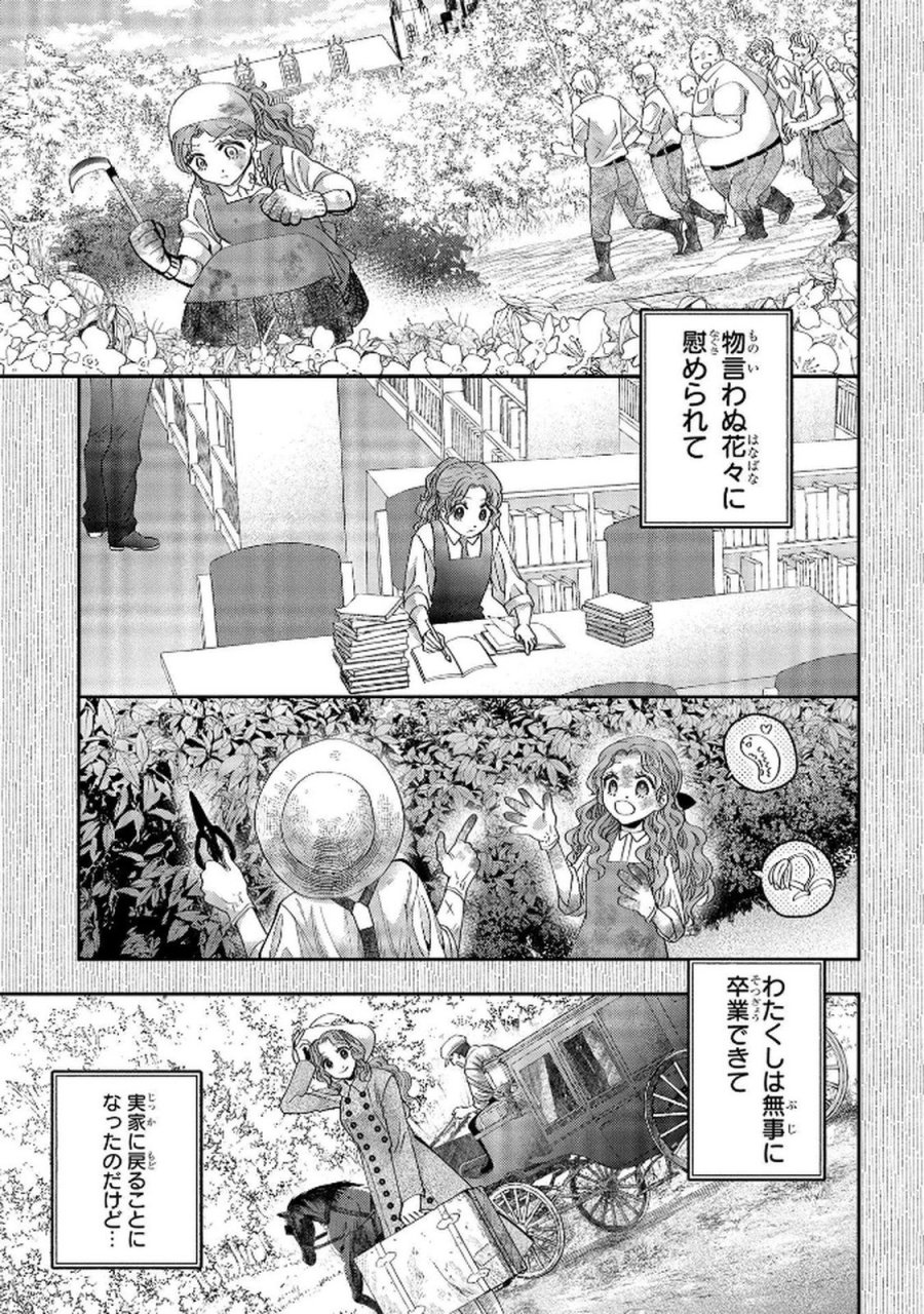 化物嬢ソフィのサロン 第5話 - Trang 9