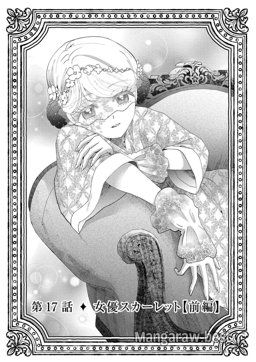 化物嬢ソフィのサロン 第14.1話 - Page 1