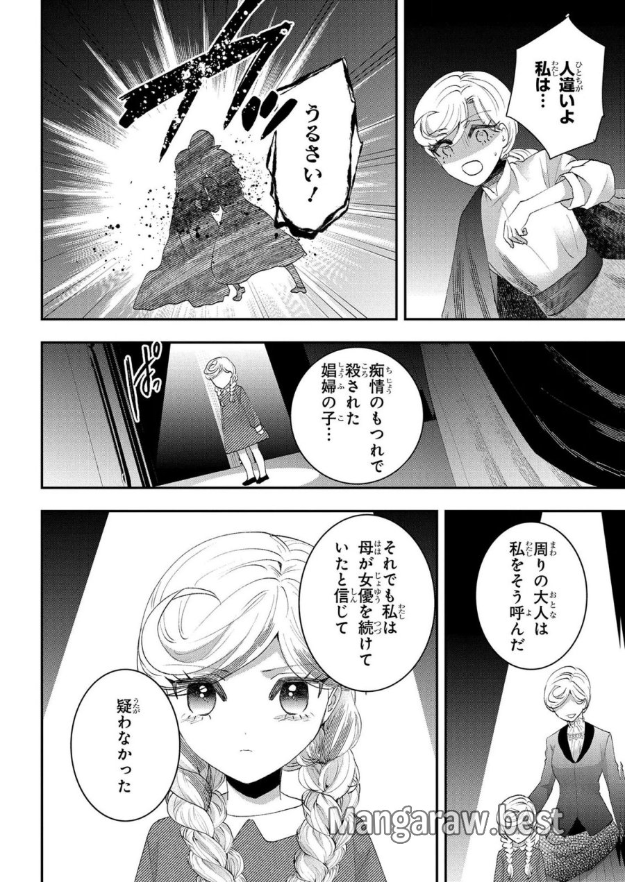 化物嬢ソフィのサロン 第14.1話 - Page 10
