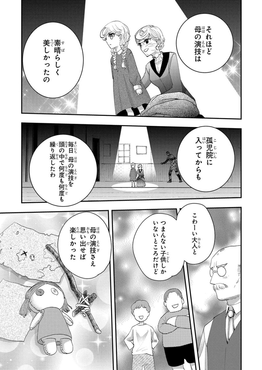化物嬢ソフィのサロン 第14.1話 - Page 11