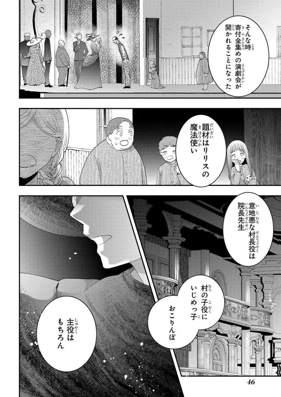 化物嬢ソフィのサロン 第14.1話 - Page 12