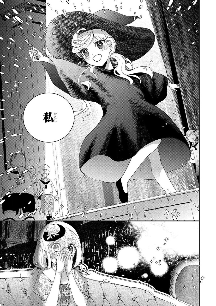 化物嬢ソフィのサロン 第14.1話 - Page 13