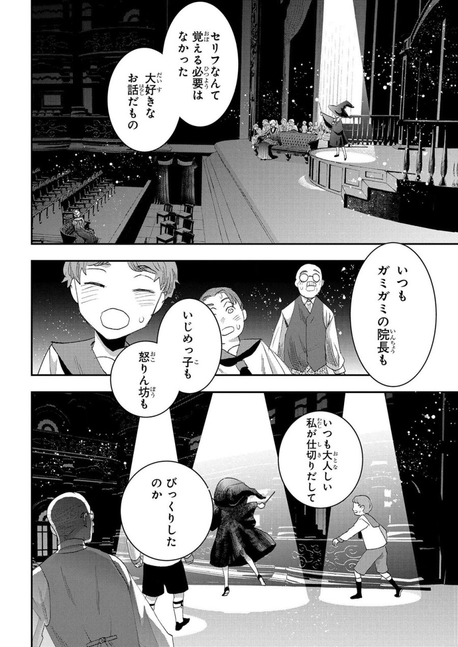 化物嬢ソフィのサロン 第14.1話 - Page 14