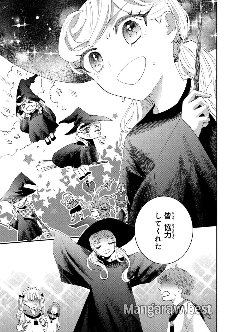 化物嬢ソフィのサロン 第14.1話 - Page 15
