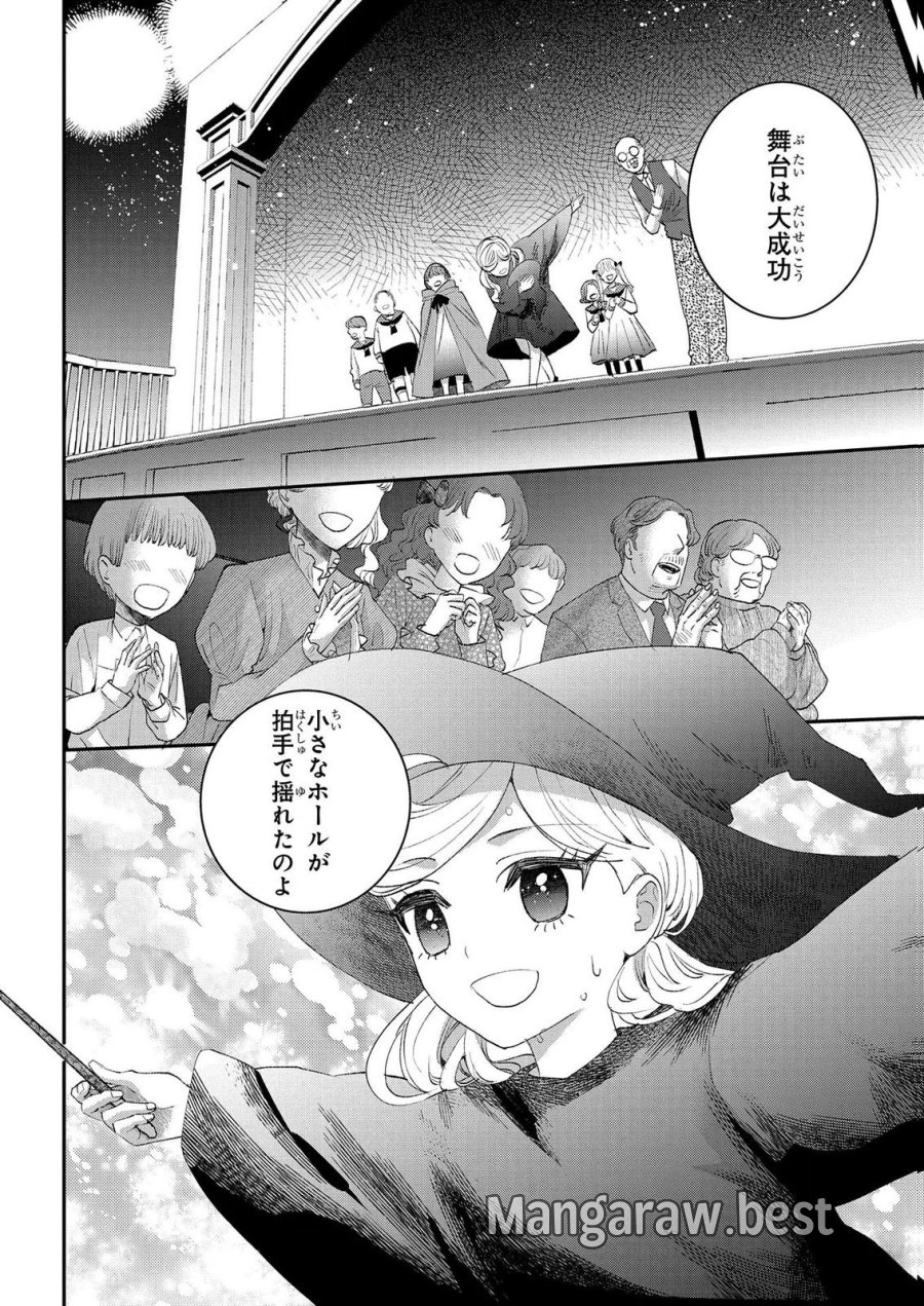 化物嬢ソフィのサロン 第14.1話 - Page 16