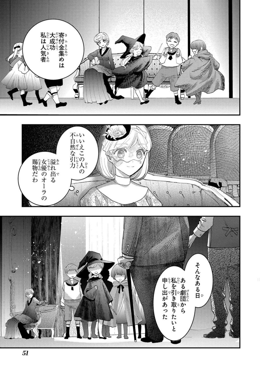 化物嬢ソフィのサロン 第14.1話 - Page 17