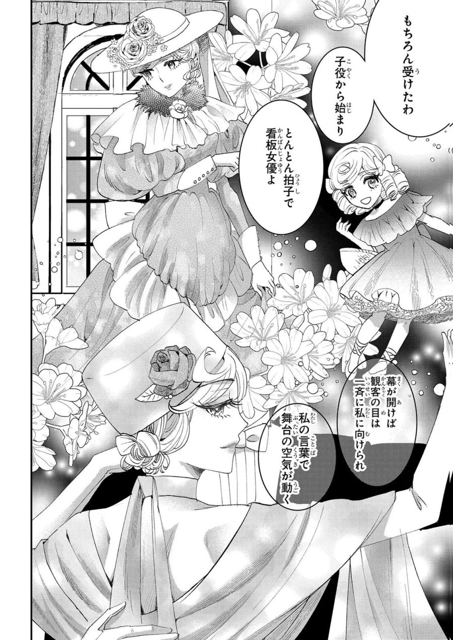 化物嬢ソフィのサロン 第14.1話 - Page 18