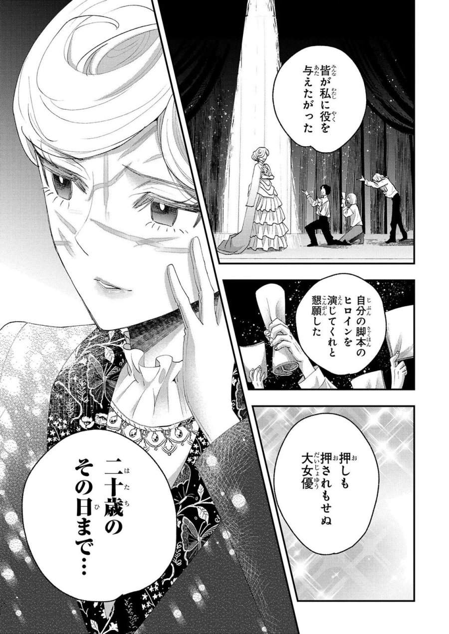 化物嬢ソフィのサロン 第14.1話 - Page 19