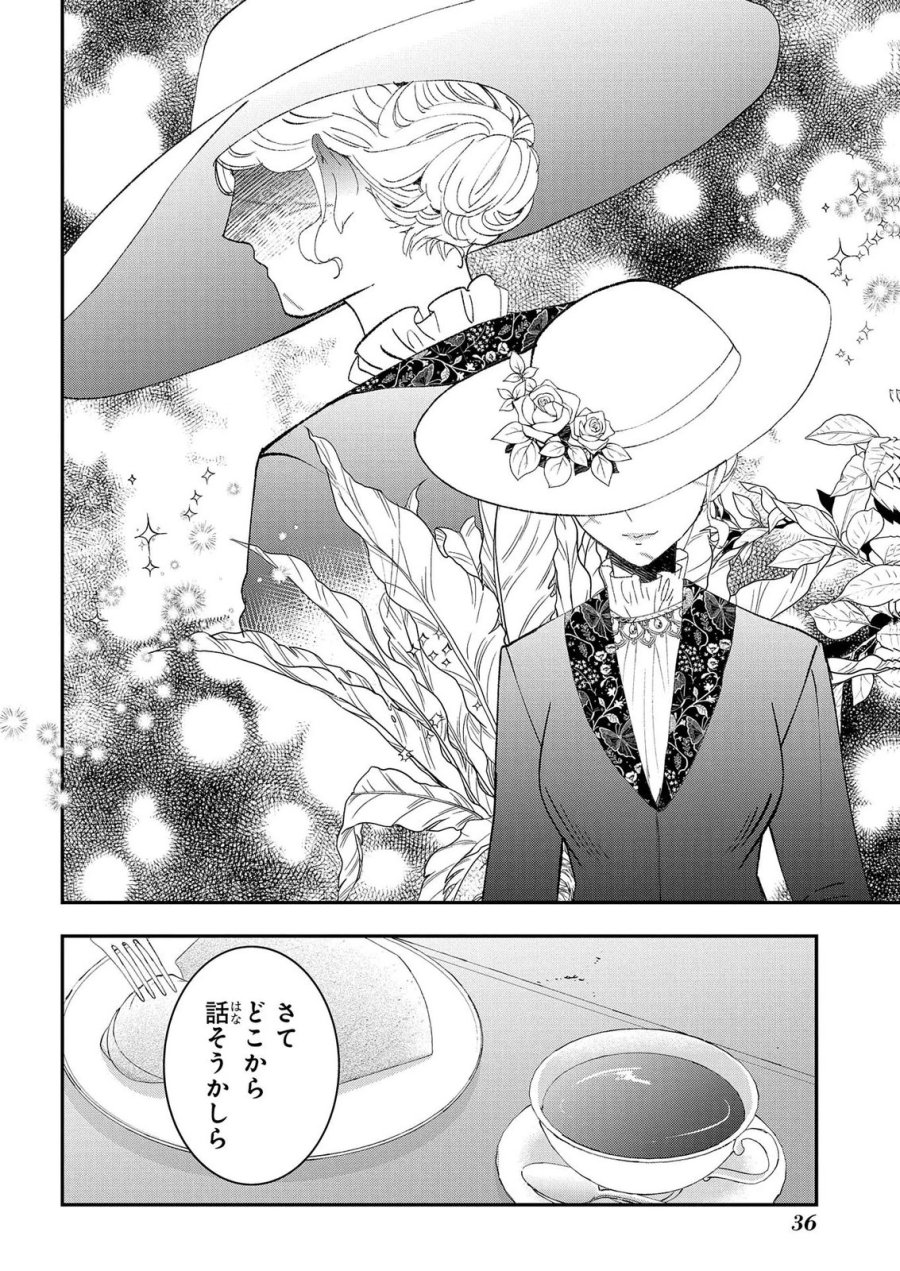 化物嬢ソフィのサロン 第14.1話 - Page 2