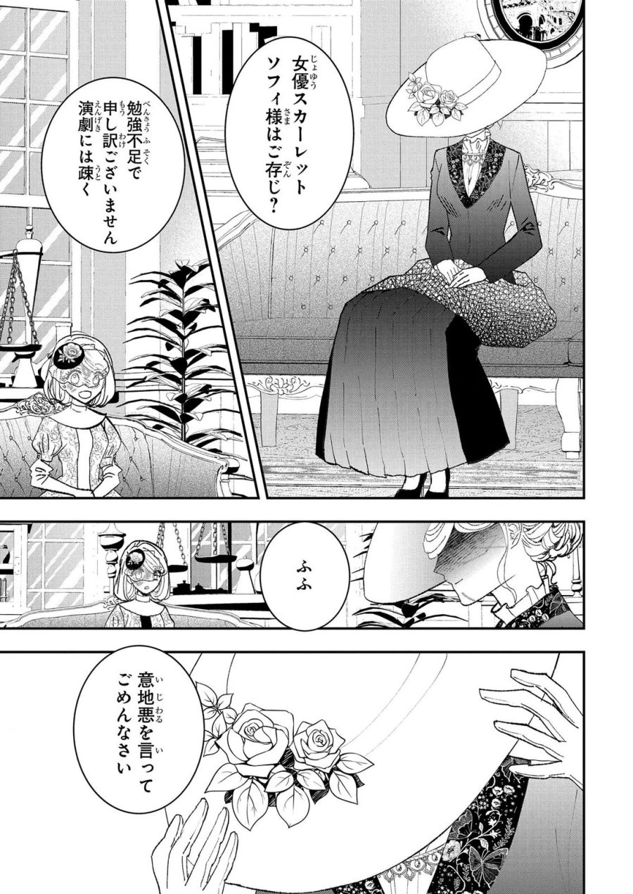 化物嬢ソフィのサロン 第14.1話 - Page 3
