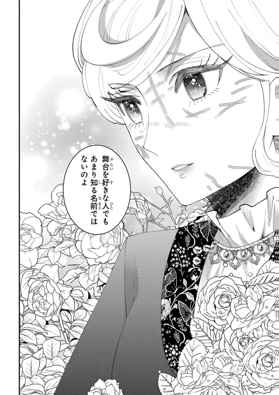 化物嬢ソフィのサロン 第14.1話 - Page 4