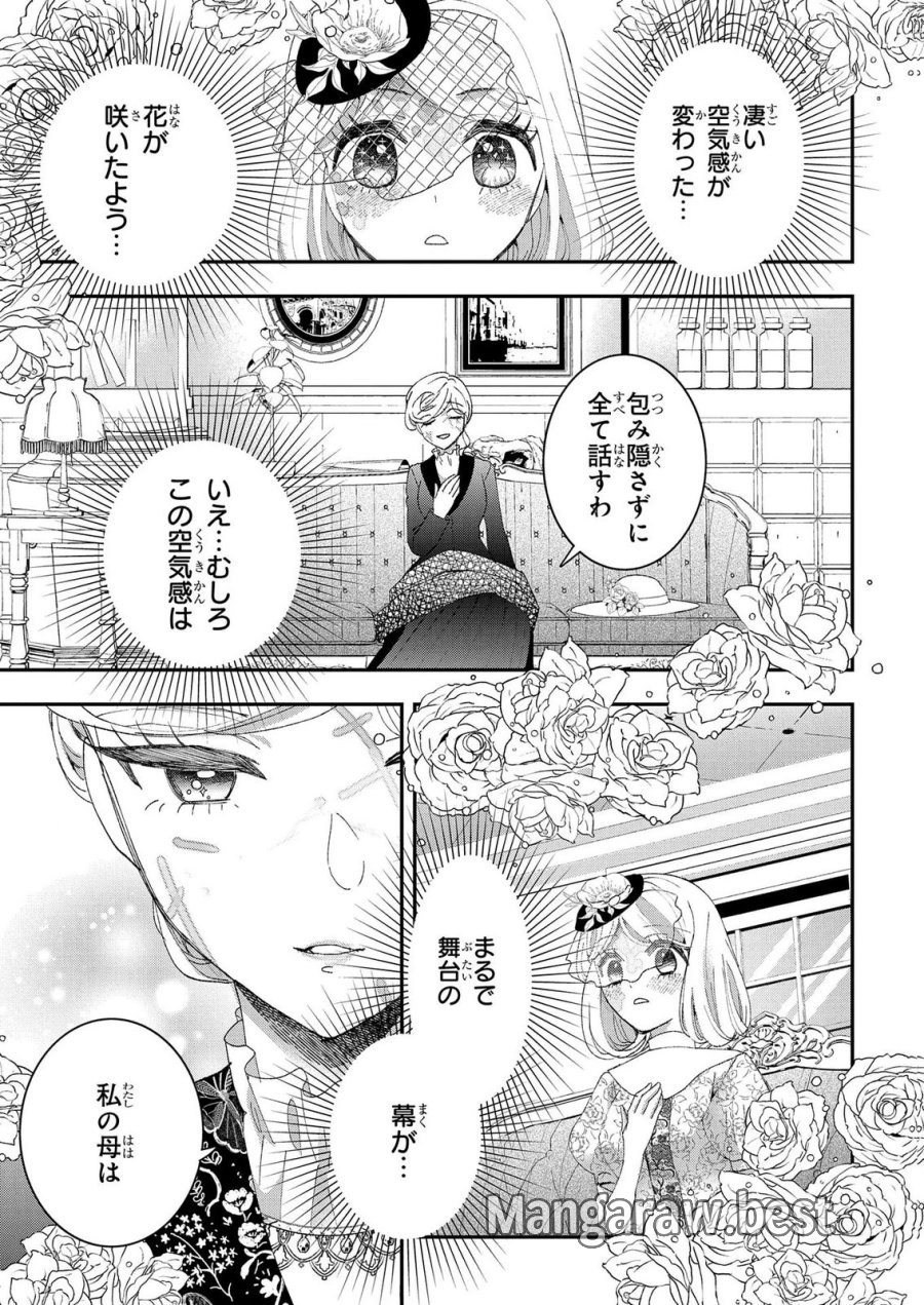 化物嬢ソフィのサロン 第14.1話 - Page 5