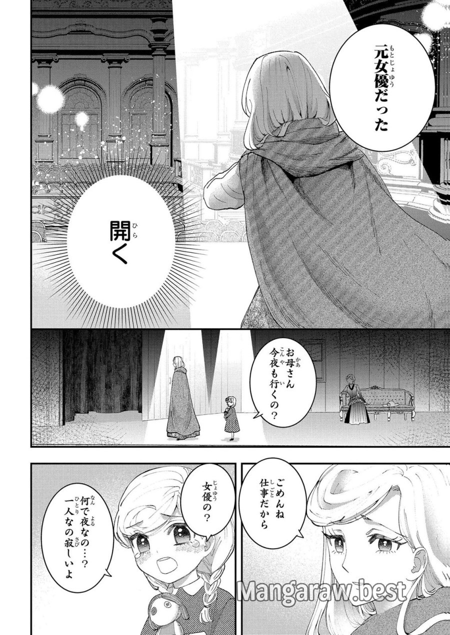 化物嬢ソフィのサロン 第14.1話 - Page 6